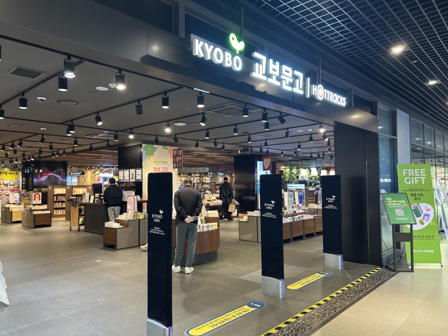 이지넷유비쿼터스 넥스트유, 교보문고 오프라인 매장 안내